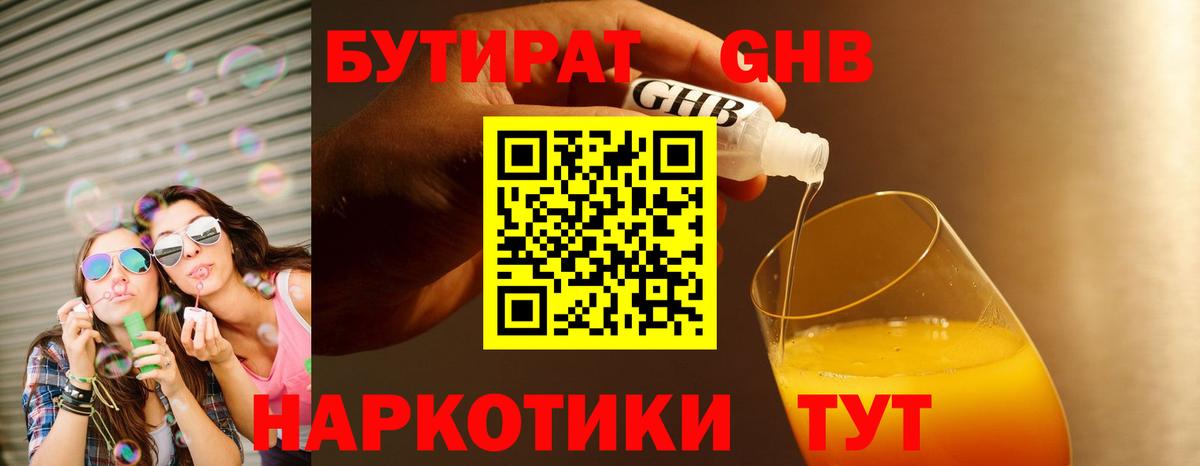 Бутират GHB Костомукша