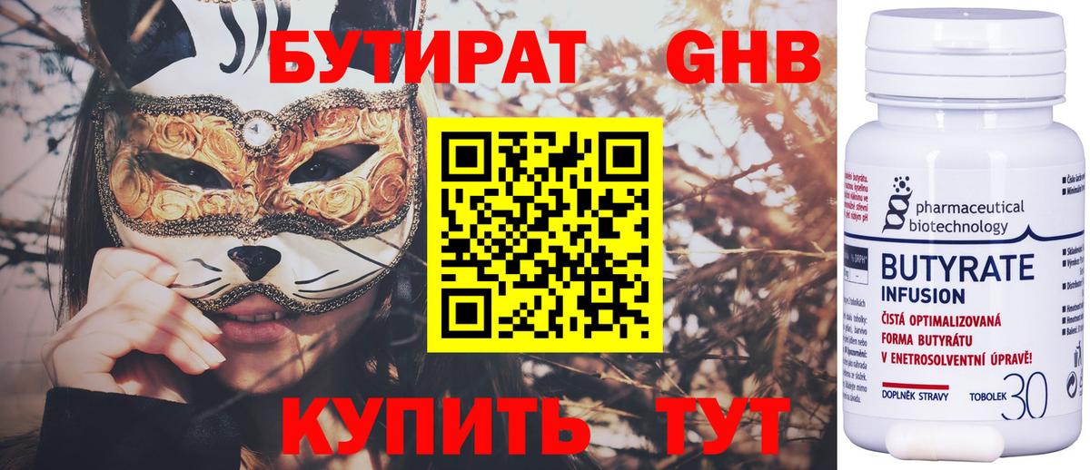 БУТИРАТ 99%  Вход с VPN  Костомукша 